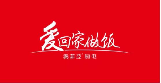 廚房電器市場(chǎng)首次遇冷，索菲亞高端產(chǎn)品深受消費者青睞