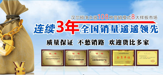 品牌發(fā)展|漢爾頓要做凈水行業(yè)品牌標桿，依據在哪里？