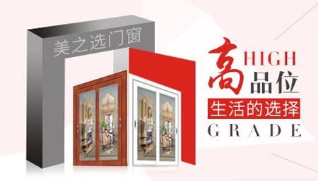 美之選門(mén)窗