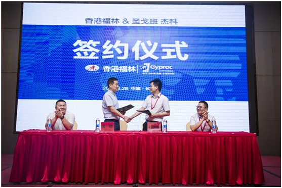 燃爆!香港福林簽約法國圣戈班集團中國區總代