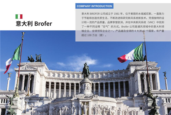 開(kāi)學(xué)季！意大利BROFER(博洛弗)教你如何選好新風(fēng)系統