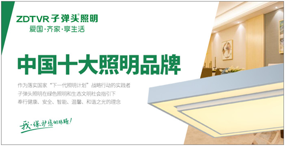 新時(shí)代贏(yíng)在起跑線(xiàn)上的子彈頭照明！