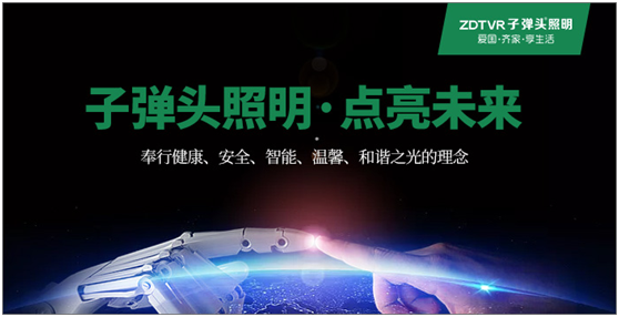 新時(shí)代贏(yíng)在起跑線(xiàn)上的子彈頭照明！