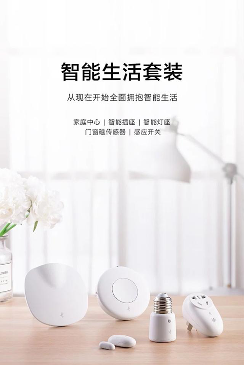 I want you，智能家居離我有多遠！