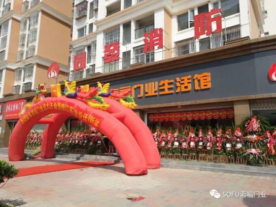 品牌大事|索福門業西鄉生活館華麗綻放，引領陜西建材新風尚