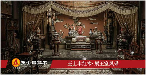 《延禧攻略》中的一份瑰寶 王士豐紅木經(jīng)典重現