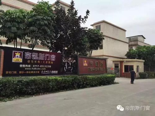 品牌發展|帝凱斯門窗：十年磨一劍，一朝試鋒芒