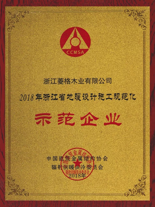 品牌榮譽(yù)|天格首家榮獲“地暖設計施工規范化示范企業(yè)”