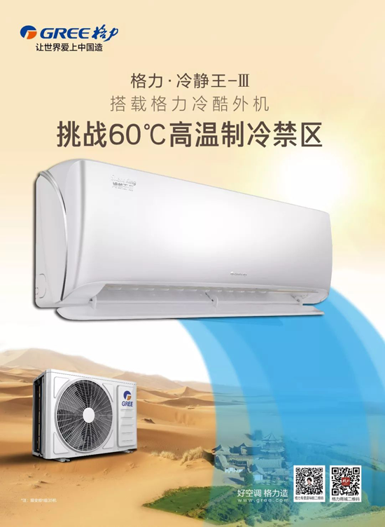 2019新品格力冷靜王-III，傳承冷靜王系列產品經典品質