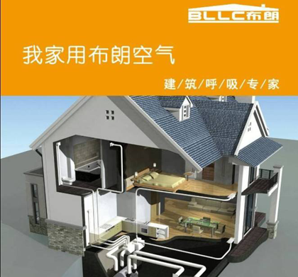 布朗新風(fēng)系統