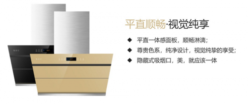 品牌產(chǎn)品|各種因素證明索菲亞煙機未來(lái)“錢(qián)途”大好
