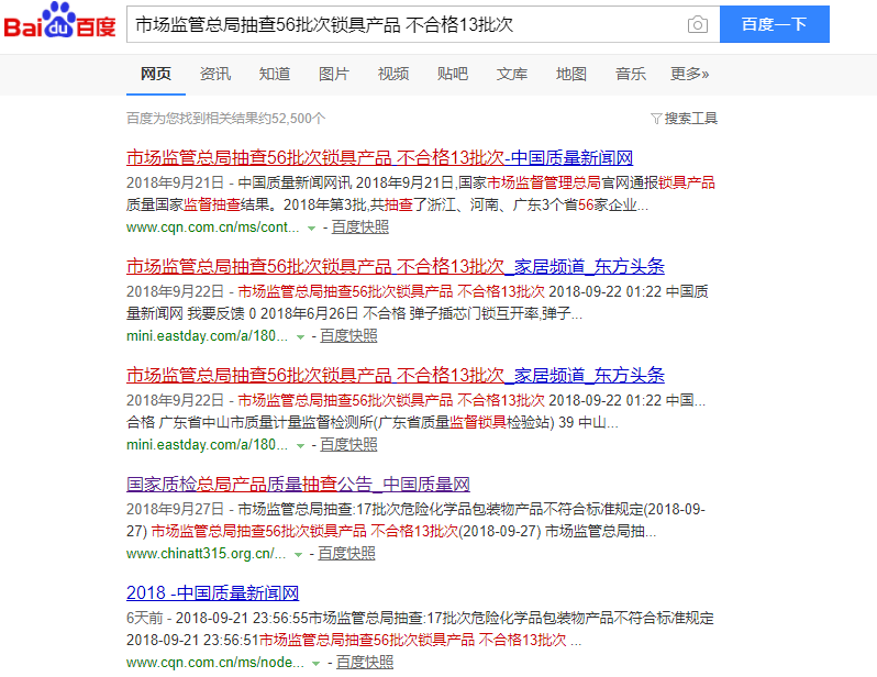 安心使用，摩力智能鎖經(jīng)國家市場(chǎng)監管總局抽檢結果合格