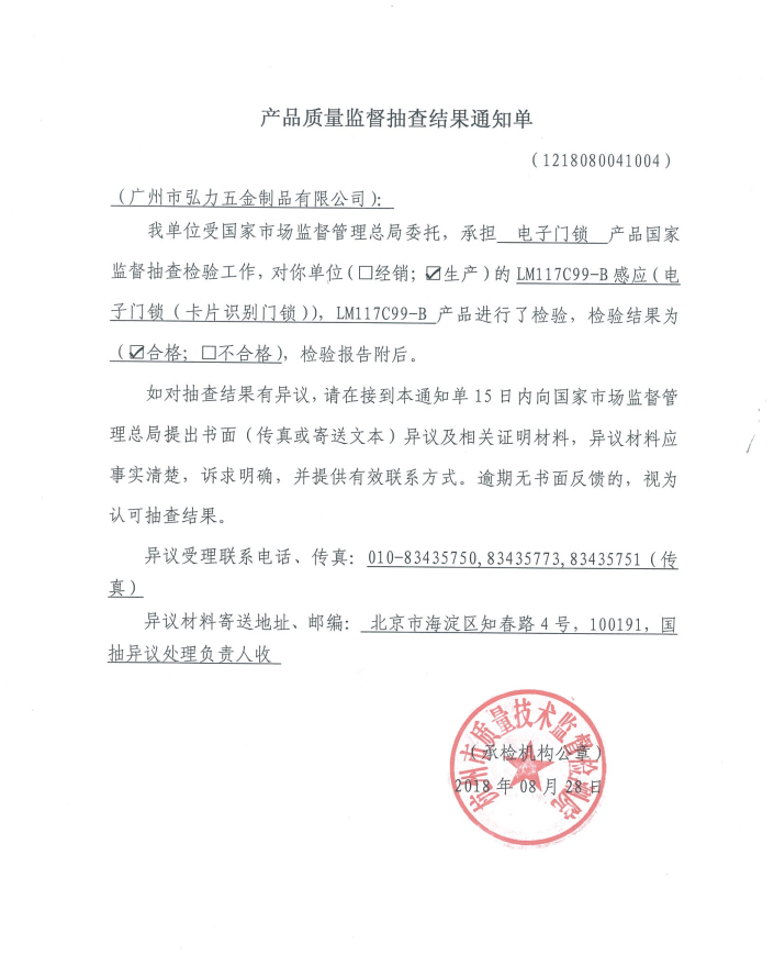 安心使用，摩力智能鎖經(jīng)國家市場(chǎng)監管總局抽檢結果合格