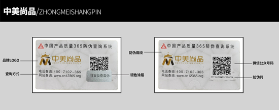 品質(zhì)先行，中美尚品藝術(shù)涂料防偽查詢(xún)系統上線(xiàn)