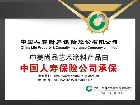 品質(zhì)先行，中美尚品藝術(shù)涂料防偽查詢(xún)系統上線(xiàn)