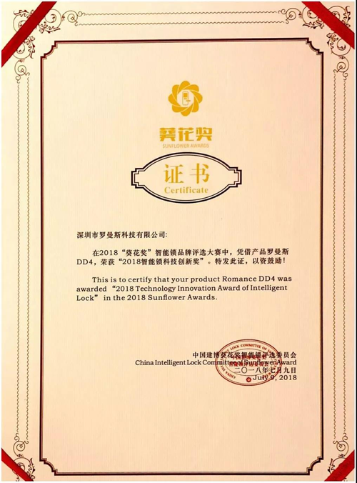品牌榮譽(yù)|羅曼斯智能鎖斬獲行業(yè)“奧斯卡”兩項大獎！
