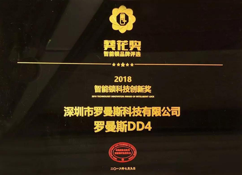 品牌榮譽(yù)|羅曼斯智能鎖斬獲行業(yè)“奧斯卡”兩項大獎！