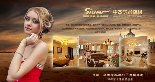 世威藝術(shù)涂料品牌：品質(zhì)先行，品牌引領(lǐng)