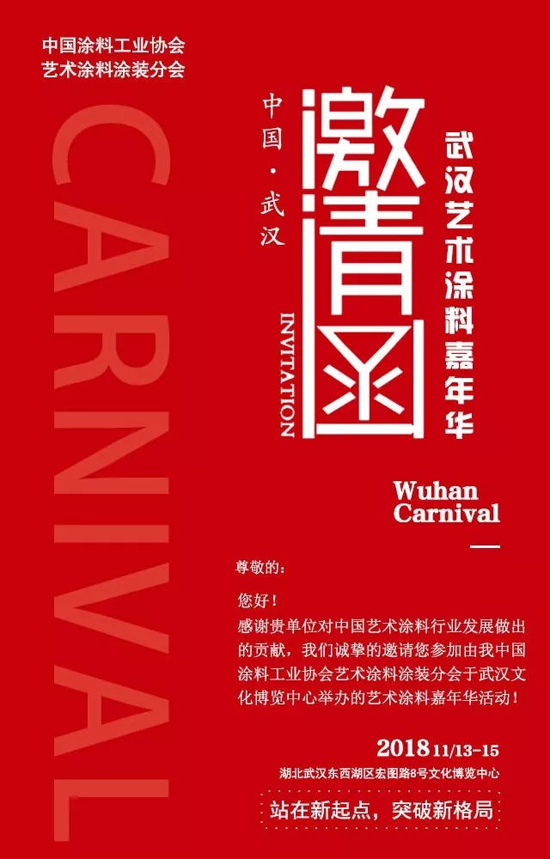 預熱！一年一度中國藝術(shù)涂料嘉年華即將啟幕