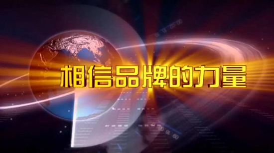 升華陶瓷央視7套廣告持續播出，相信品牌的力量