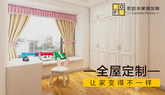 只對您有感覺(jué) “十大品牌”凱歐夫家居定制
