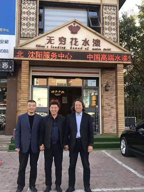 無(wú)窮花到訪(fǎng)沈陽(yáng)沈陽(yáng)辦事處：同心攜手，規劃未來(lái)