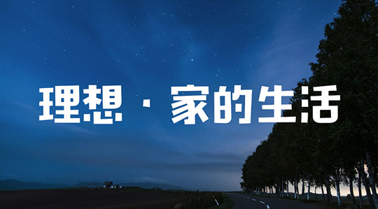 擁有完美睡眠，漢的智能家居是最懂您的Mr.right