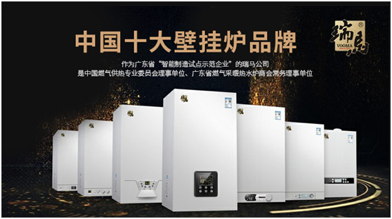 瑞馬壁掛爐實(shí)力展露無(wú)疑 加盟商機無(wú)限