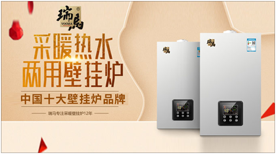 瑞馬壁掛爐實(shí)力展露無(wú)疑 加盟商機無(wú)限