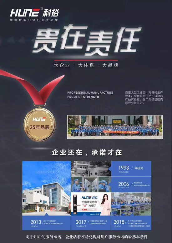 科裕指紋鎖：人貴有恒，物有所值