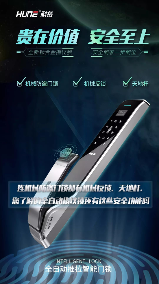 科裕指紋鎖：人貴有恒，物有所值