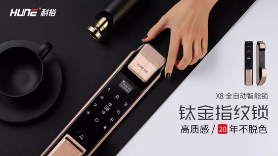 科裕指紋鎖：人貴有恒，物有所值