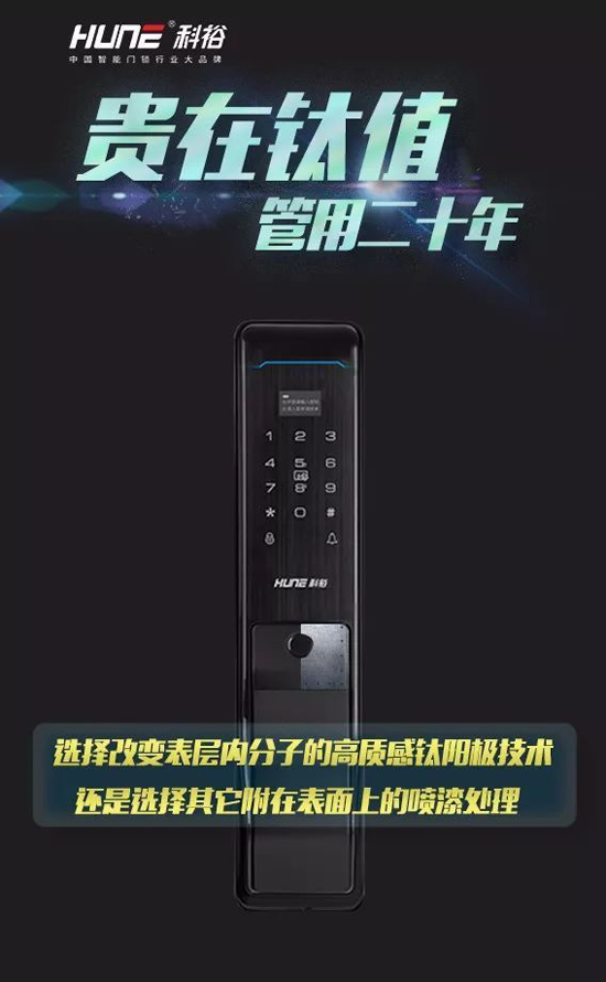 科裕指紋鎖：人貴有恒，物有所值