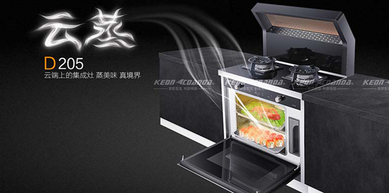 科恩電器緊跟發展潮流，順勢推出蒸箱集成灶“云蒸”D205