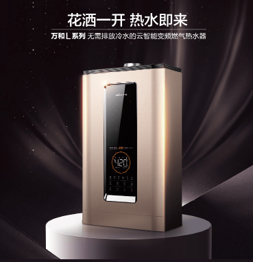 最安全、舒適、智能的燃氣熱水器之一：萬和L8燃氣熱水器