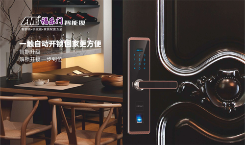 還好遇見(jiàn)你 一封寫(xiě)給福樂(lè )門(mén)智能鎖的感謝信