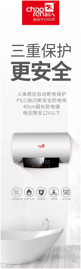 超人廚電小課堂：你家的電熱水器安不安全？