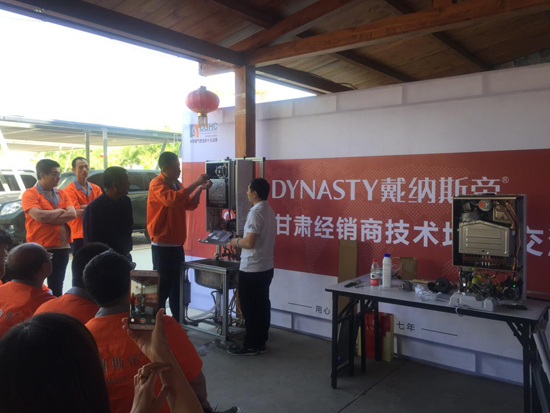 戴納斯帝壁掛爐2018全國精英培訓會(huì )甘肅培訓會(huì )圓滿(mǎn)舉行