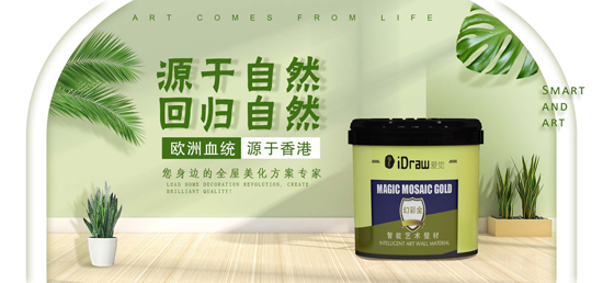 藝術(shù)涂料：任你說(shuō)的天花亂墜 不如我切身一試