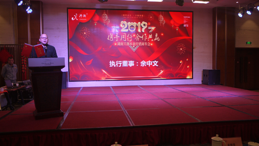 湖南興湘木業(yè)新品推介會(huì )暨經(jīng)銷(xiāo)商年會(huì )圓滿(mǎn)舉行!
