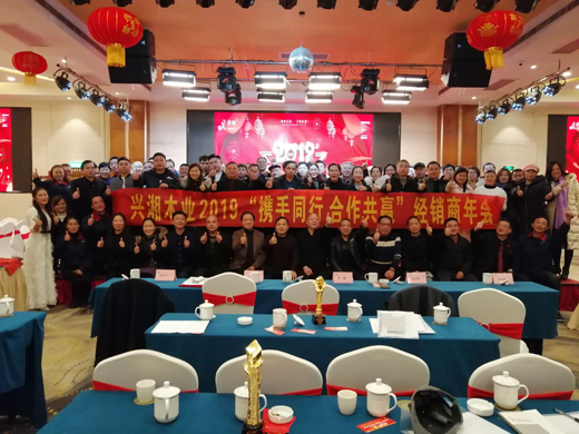 湖南興湘木業(yè)新品推介會(huì )暨經(jīng)銷(xiāo)商年會(huì )圓滿(mǎn)舉行!