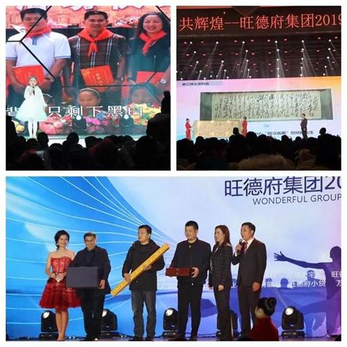 共創(chuàng  )?共贏(yíng)?共輝煌——旺德府集團2019年元旦晚會(huì )圓滿(mǎn)落幕