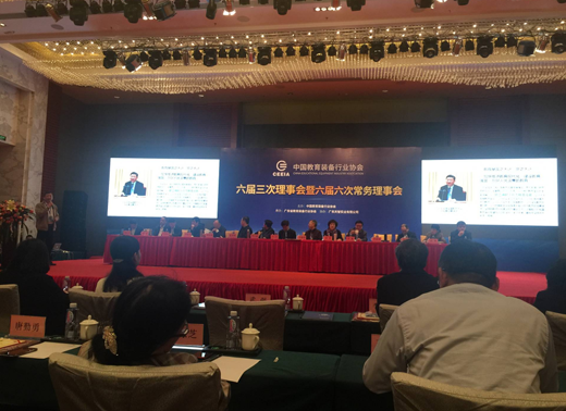 科達“互聯(lián)黑板” 主題演講 亮相中國教育裝備協(xié)會(huì )理事會(huì )議