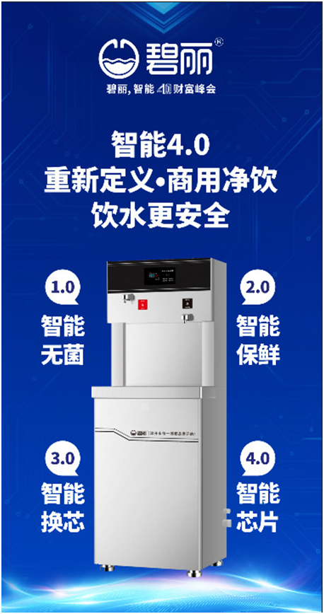 2019中國順德家電展，碧麗飲水設備約定您