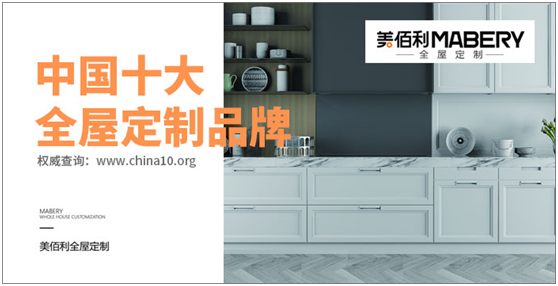 追夢(mèng)百年優(yōu)企 “美佰利全屋定制”品牌耀眼升級