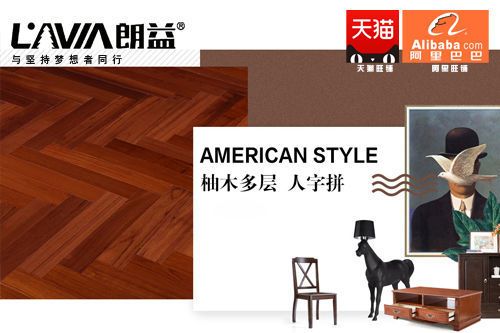 品牌發(fā)展|十大品牌地板廠(chǎng)家—朗益品牌地板 