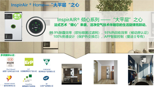 品牌榮譽(yù)|法國愛(ài)迪士新風(fēng)系統獲ISH“Design Plus”權威設計獎