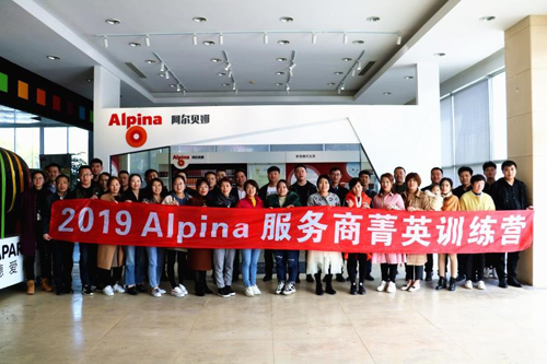 品牌大事|2019年Alpina水性漆服務(wù)商春季菁英培訓會(huì )圓滿(mǎn)結束