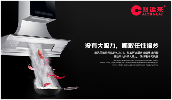 換個(gè)角度 認識不一樣的財運來(lái)集成速吸煙機