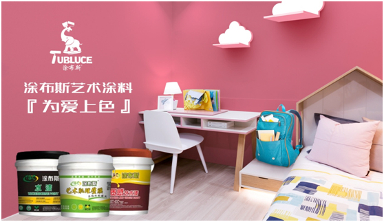 涂布斯藝術(shù)涂料：藝術(shù)創(chuàng  )造力，如同孩童般的想象力